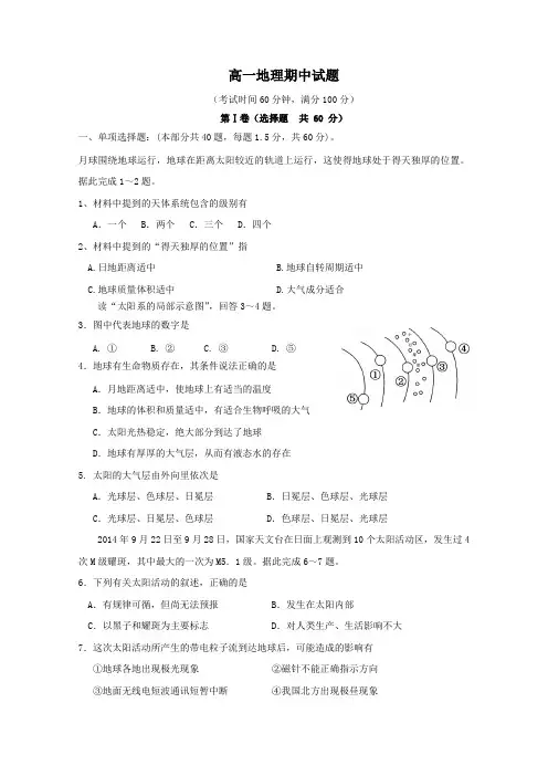 河北省大名县第一中学2015-2016学年高一上学期期中考试地理试题Word版含答案