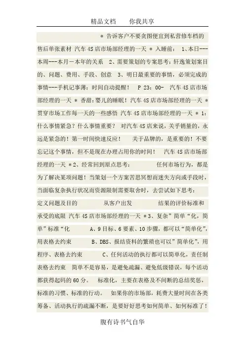 汽车4S店市场经理的一天工作