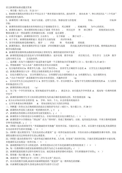 语文新课程标准试题及答案