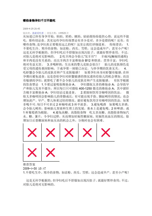 哪些食物孕妇千万不能吃