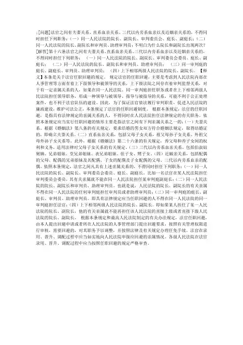 司法考试答疑之法官法16条解析