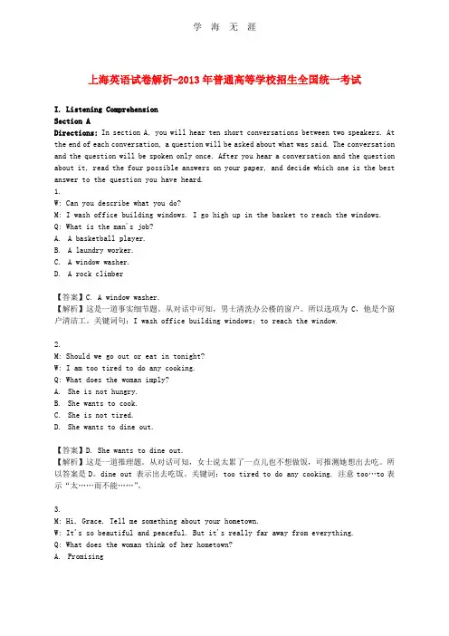 普通高等学校招生全国统一考试英语试题(上海卷).doc