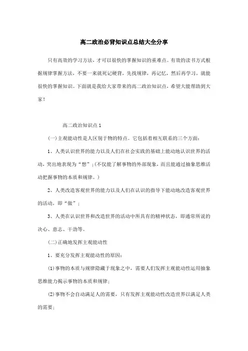 高二政治必背知识点总结大全分享