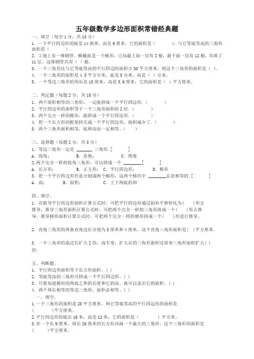 【精编】人教版五年级数学多边形面积常错经典题