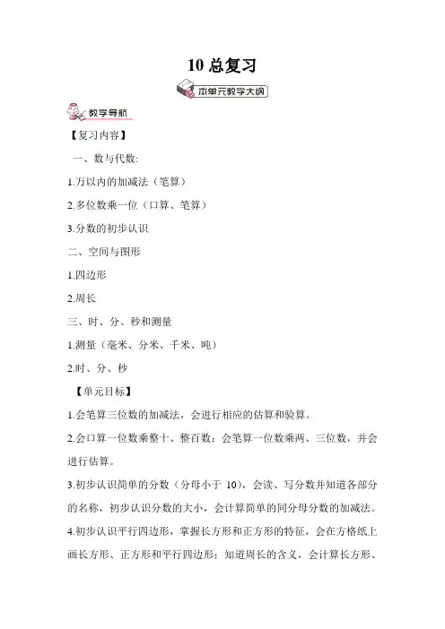 部编版三年级数学上册十单元 《总复习一专题一 数与代数》 教案