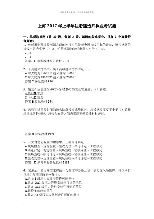 上海2017年上半年注册建造师执业考试题
