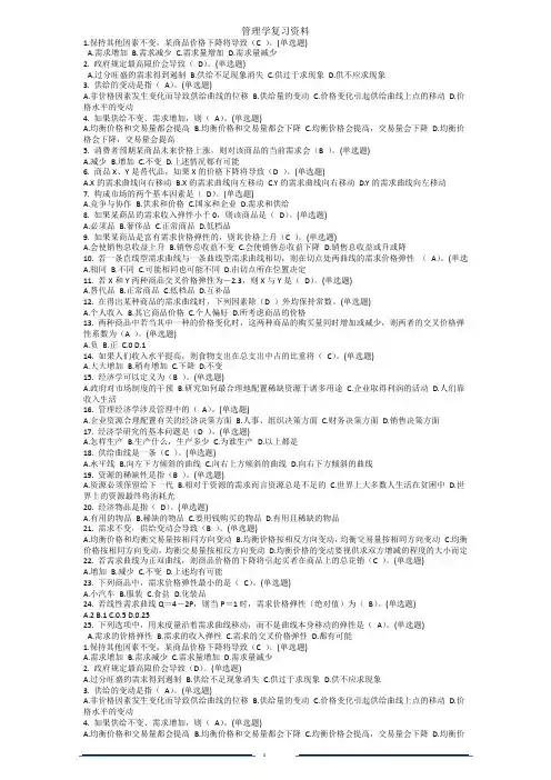 管理经济学复习资料
