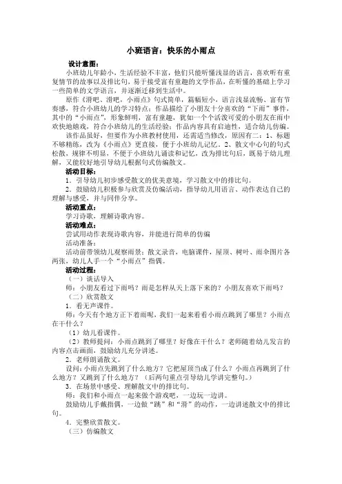 小班语言：快乐的小雨点