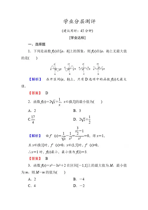 高中数学人教A版选修1-1 第三章导数及其应用 学业分层测评18 Word版含答案