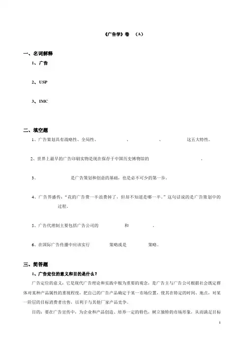 广告学模拟试题与答案解析汇编