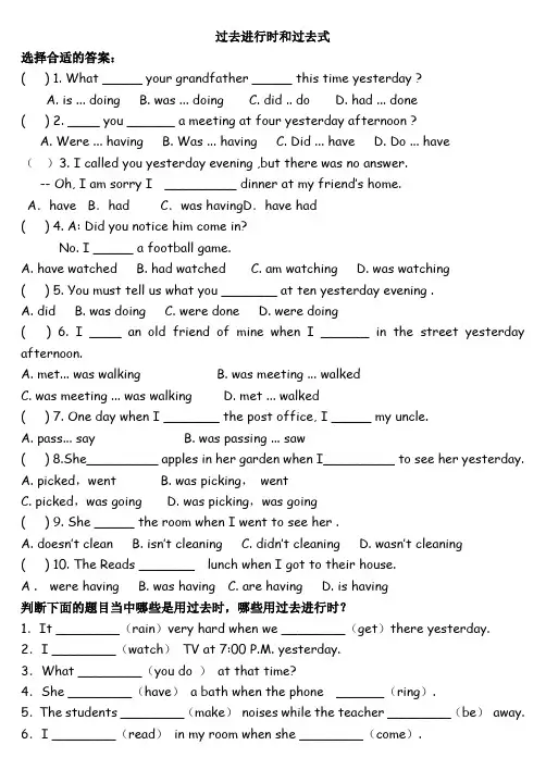 过去进行时和过去式练习题