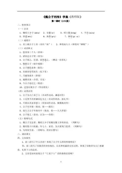 《魏公子列传》学案