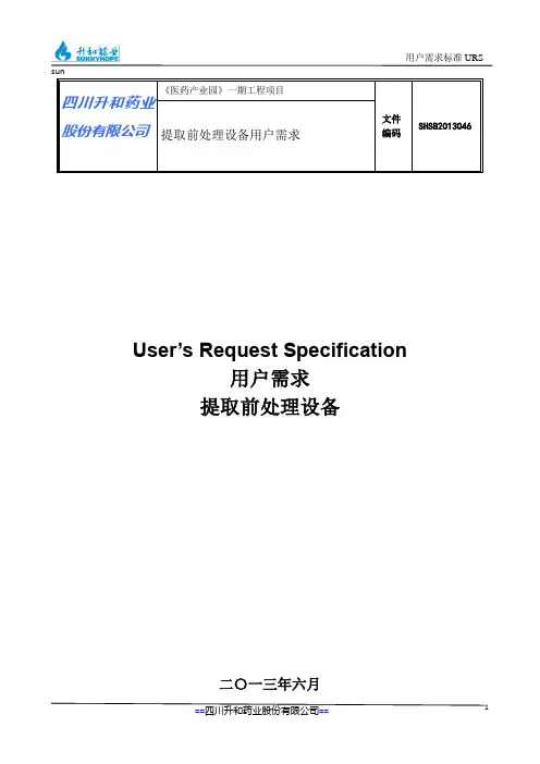 设备选型和设计