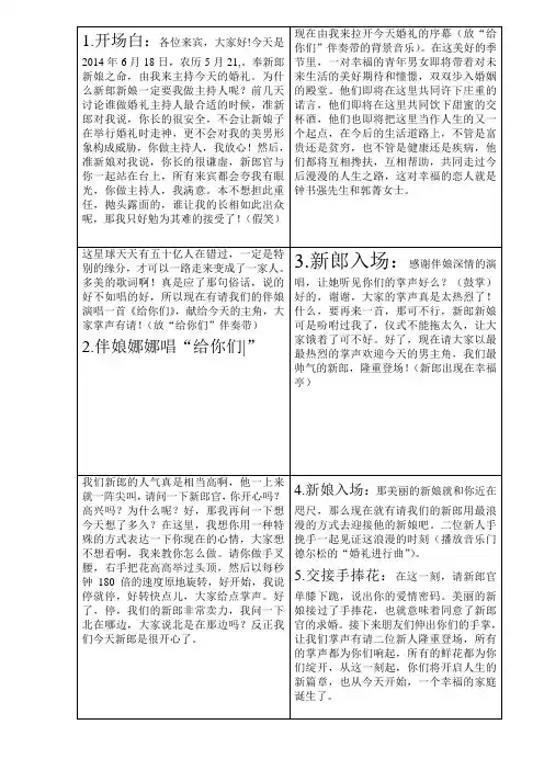 司仪演讲稿