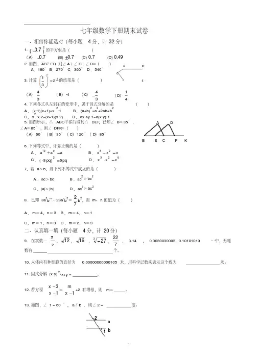 沪科版七年级数学下册期末试卷-精选.pdf
