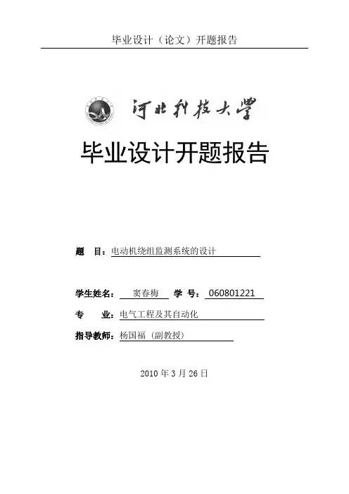 1-3开题报告