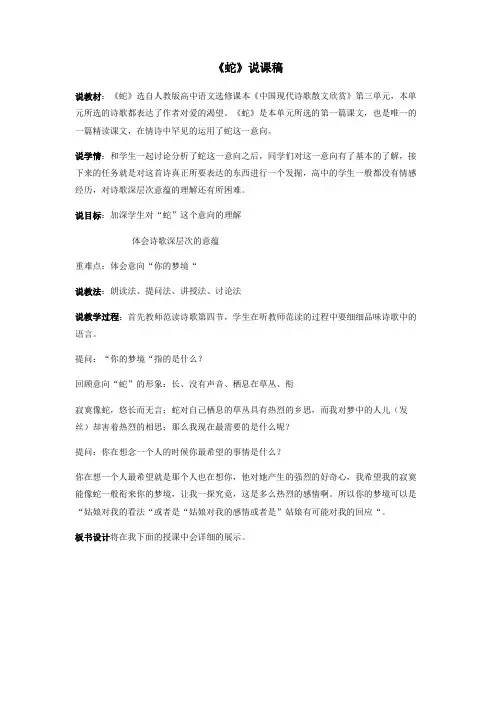 《蛇》说课稿