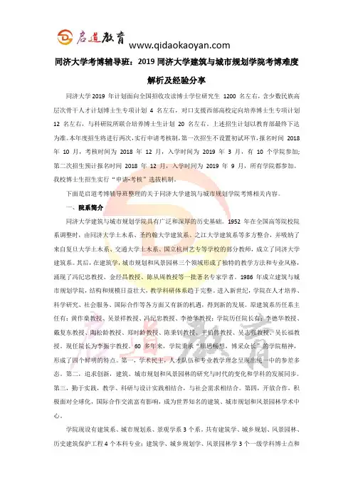 同济考博辅导班：2019同济大学建筑与城市规划学院考博难度解析及经验分享