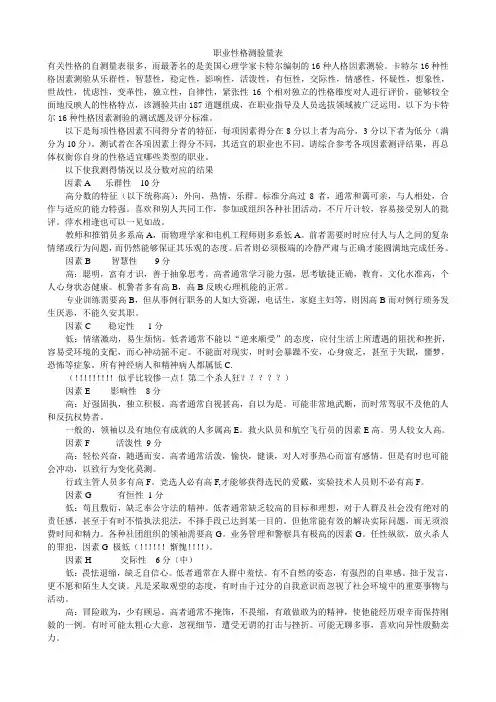 职业性格测评分表