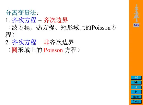 数理方程2