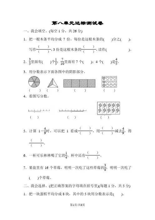 人教版三年级数学上册 第八单元达标测试卷