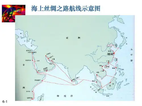 中国与世界的港口航线图17页PPT