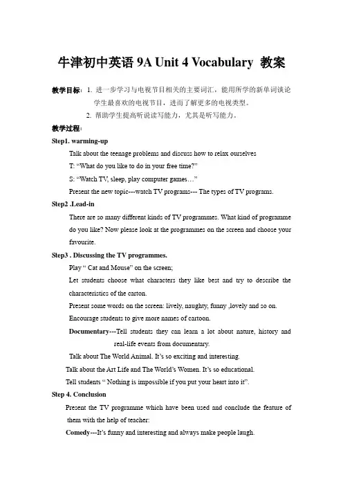 牛津英语9AUnit4 Vocabulary教案