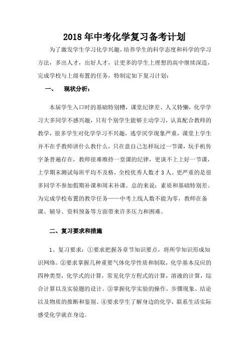 2018年中考化学复习备考计划 2