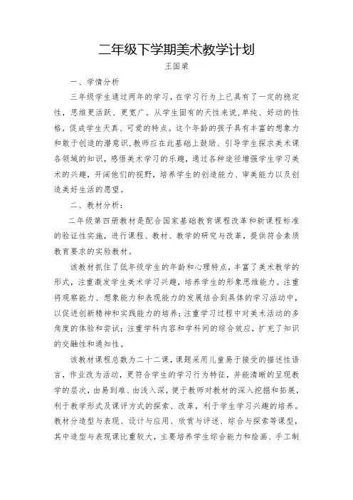人美版小学二年级下学期美术教学计划2018.3