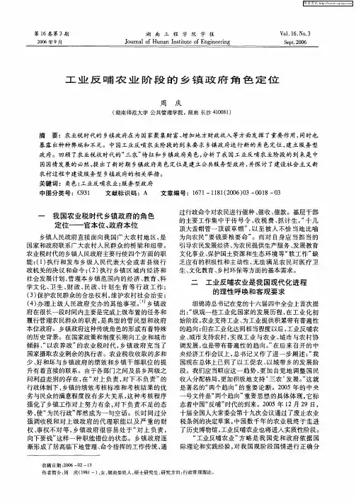 工业反哺农业阶段的乡镇政府角色定位