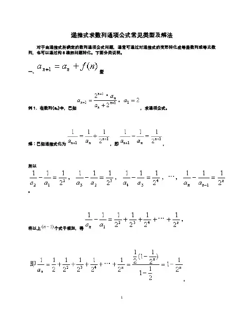 数列通项公式的十种方法(已打)