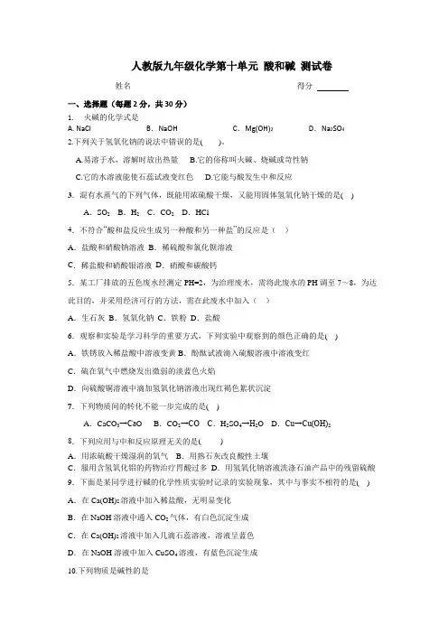 人教版九年级化学第十单元 酸和碱 测试卷