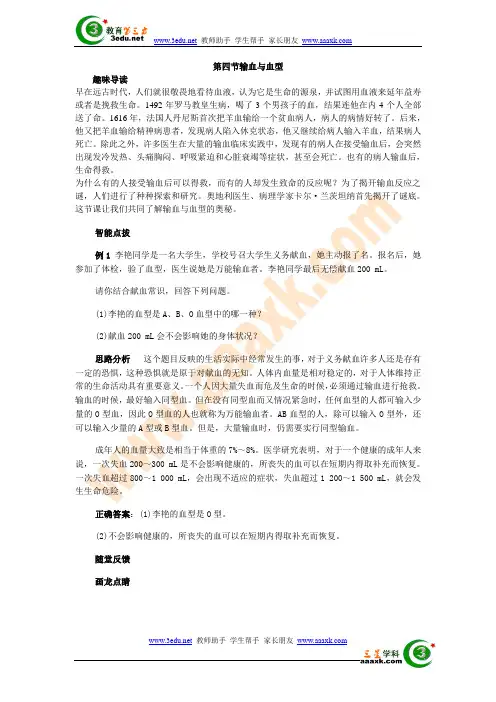 七年级生物输血与血型练习