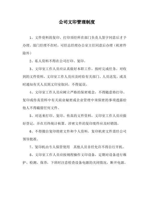 公司文印管理制度