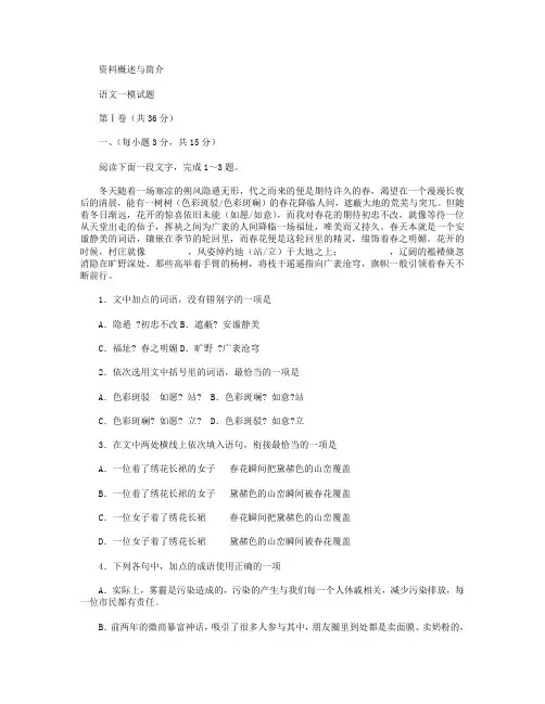 山东省德州市2016届高三3月一模语文试卷