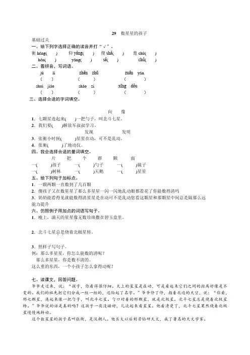 语文二年级下册29.数星星的孩子的练习题