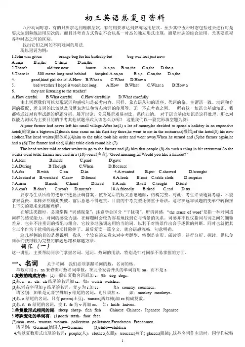 初三英语总复习资料