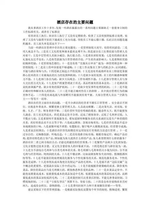 酒店存在的主要问题