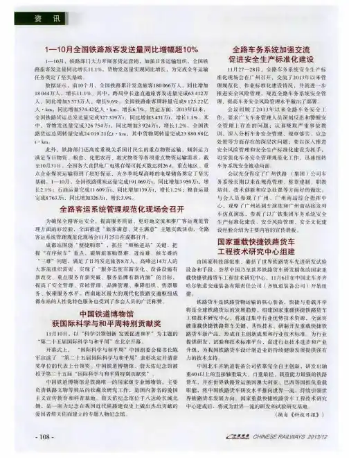 全路车务系统加强交流促进安全生产标准化建设