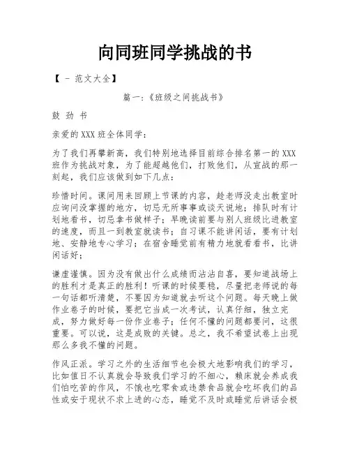 向同班同学挑战的书