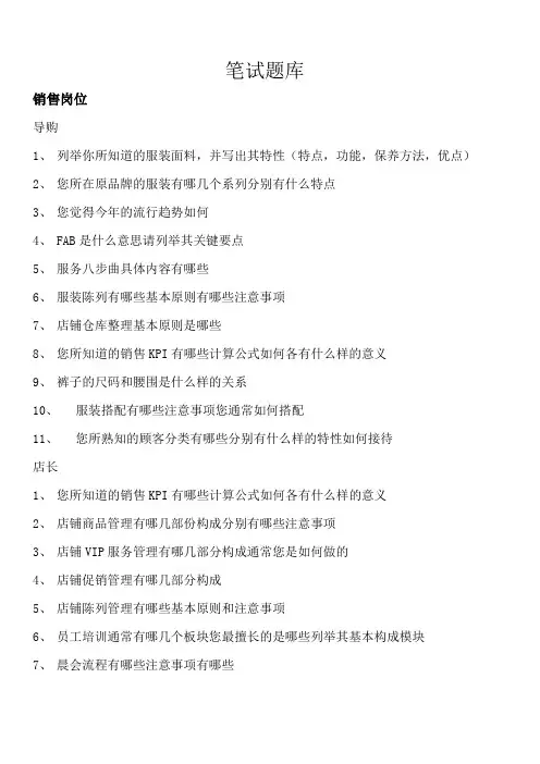服装行业笔试题库