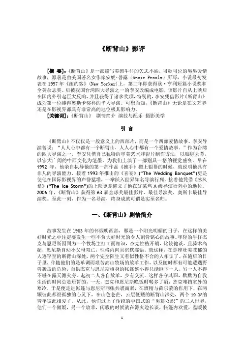 断背山影评