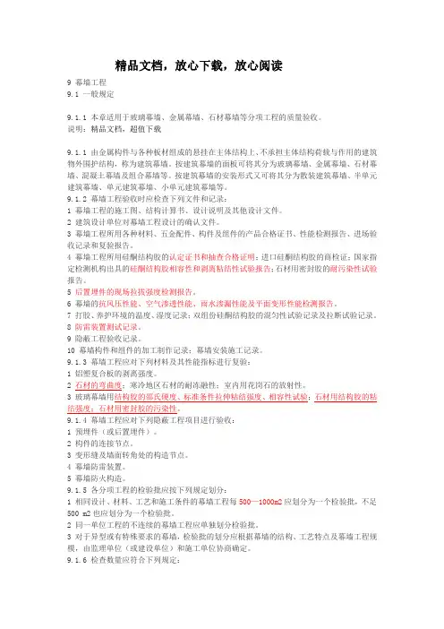 幕墙工程验收要求