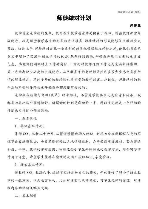 师徒结对计划(师傅)