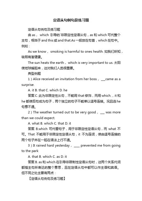 定语从句例句及练习题