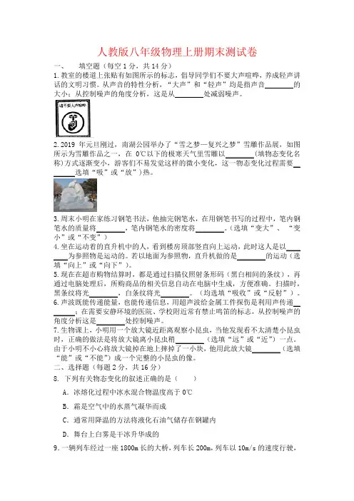 人教版八年级物理上册期末测试卷含答案