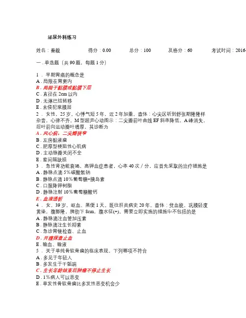 泌尿外科练习题库9