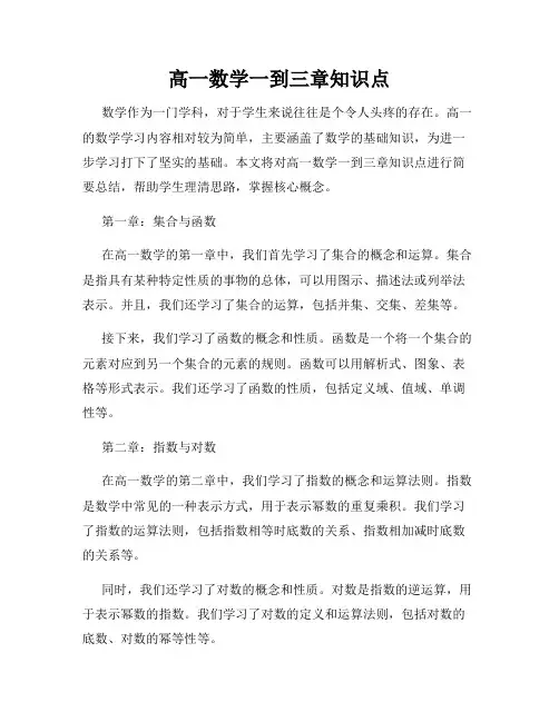高一数学一到三章知识点