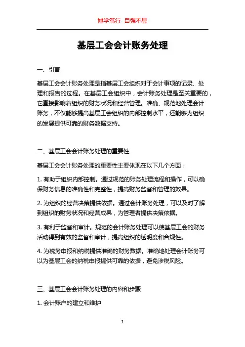 基层工会会计账务处理