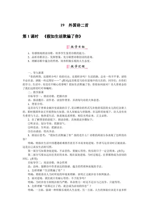 外国诗二首